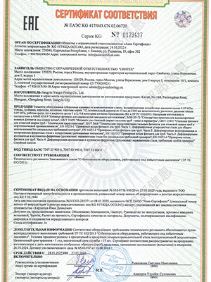 Сертификат EAC